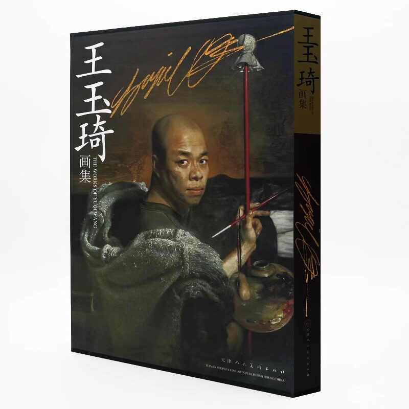 王玉琦画集 大师写实油画肖像人体绘画基础教程作品临摹绘画书 油画技法肖像临摹写生500年大师色彩静物人物肖像人体绘画书