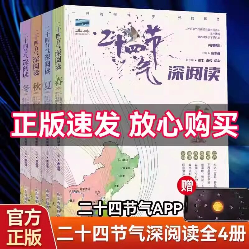 【正版包邮】二十四节气深阅读 全4册写给儿童的24节气故事书 6-9-12岁科普类百科全书 一二三年级课外书小学生少儿读物