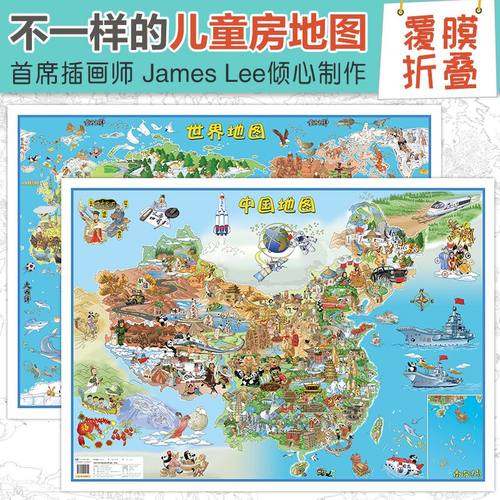 【2022年新版】儿童版中国地图和世界地图挂画2021北斗少儿版小学生专用中国各省人文民宿自然历史科技世界七大洲四大洋大尺寸挂图