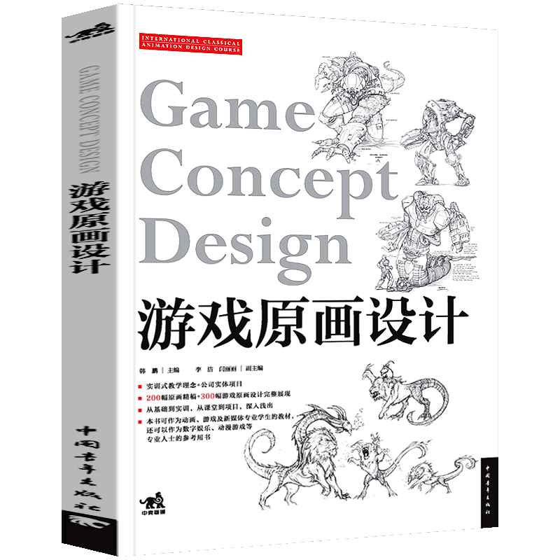 正版 国际经典动漫设计教程 游戏原画设计 游戏动漫人体结构手绘技法美术基础场景游戏角色设计概念线稿CG绘画书籍插画集中青雄狮