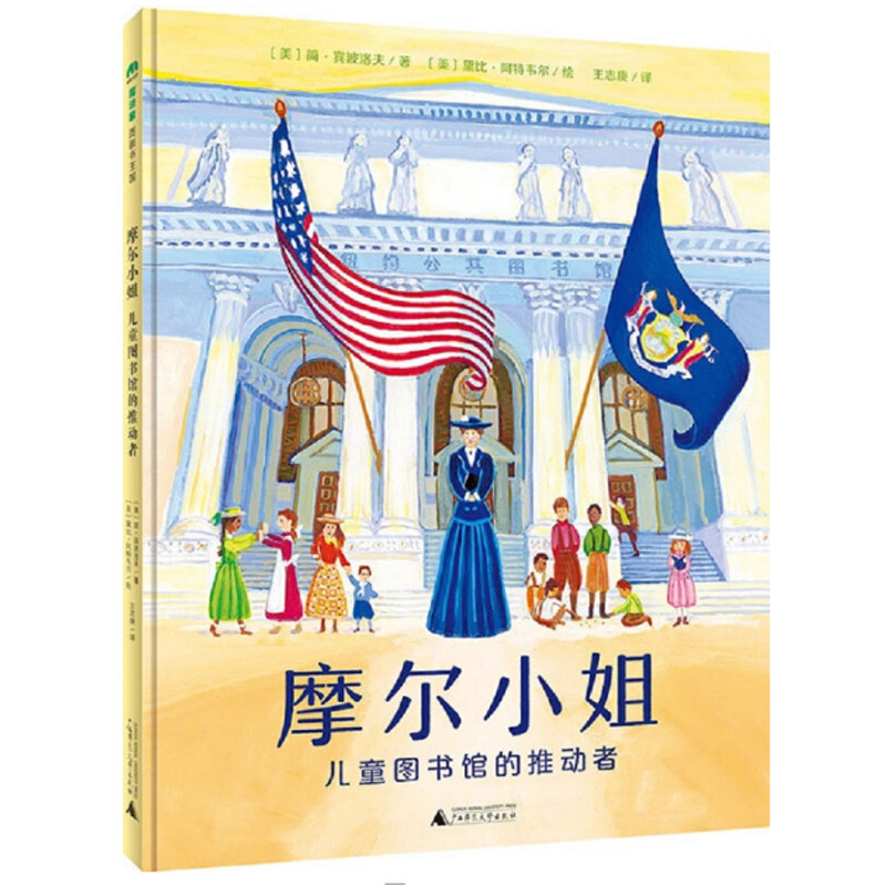 精装绘本 摩尔小姐儿童图书馆的推动者 魔法象图画书王国 儿童精装绘本3-4-5-6-8岁幼儿启蒙绘本图画故事绘本 中宏文苑童书