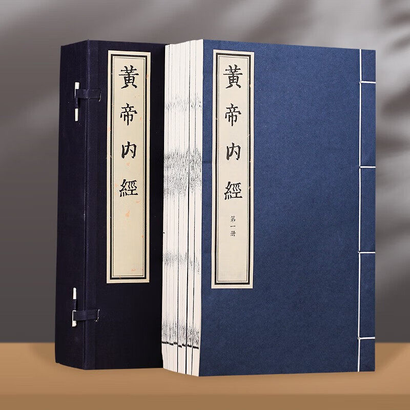 黄帝内经 一函八册 宣纸线装书古籍 中医学书籍 16开宣纸线装古籍繁体字竖排 天津古籍出版社