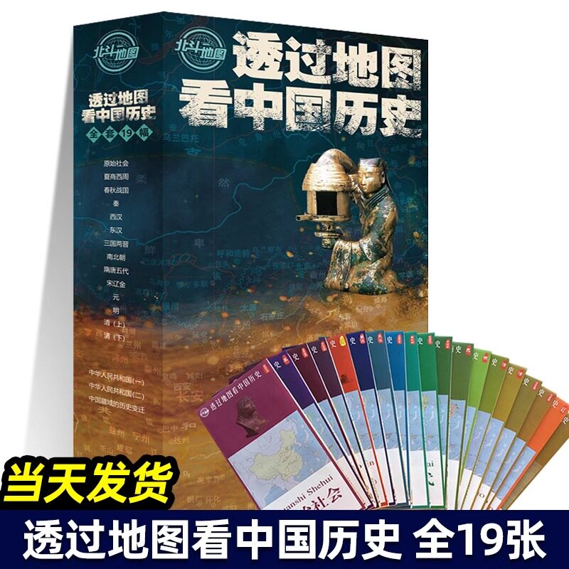 全19张 透过地图看中国历史新版 图解中国历史战争地图 中国历代版图地图全集中国古代史 学生历史复习资料书 北斗地图