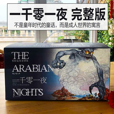 礼盒典藏成人版一千零一夜完整版