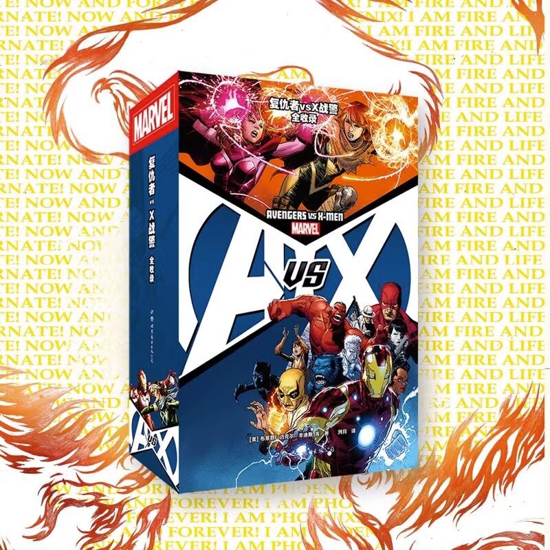 复仇者vsX战警全收录(1-4册)漫威漫画美国MARVEL英雄联盟漫威大事件内战X战警复仇者联盟蜘蛛侠金刚狼绿巨人钢铁侠美国队长世图