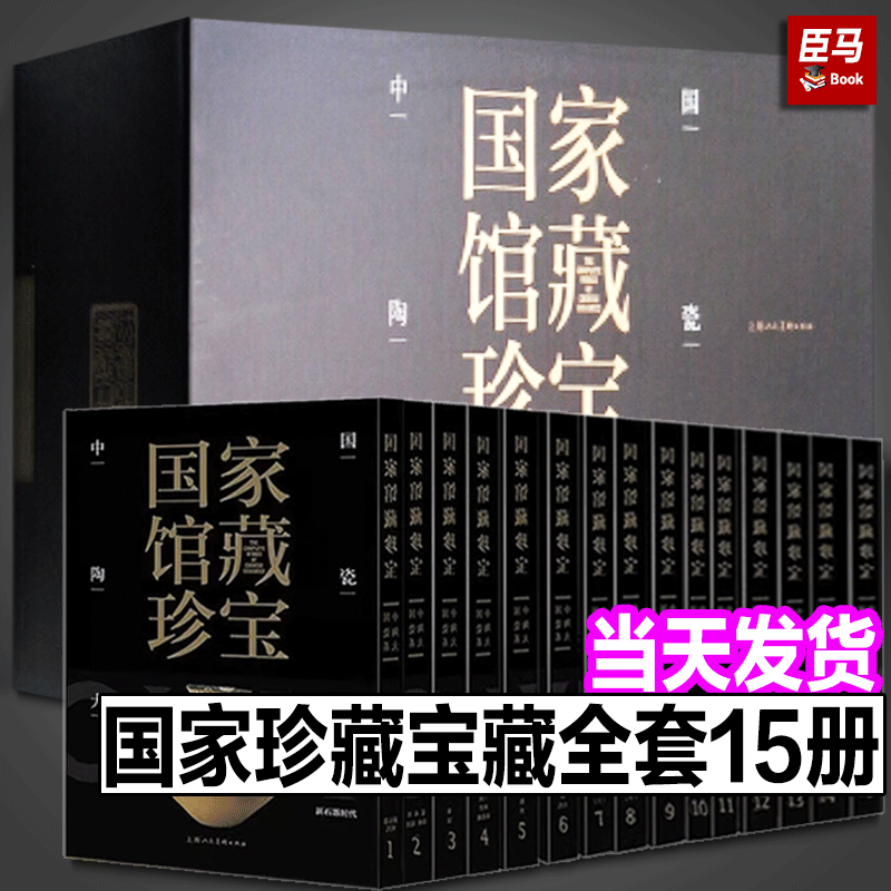 国家馆藏珍宝·中国陶瓷大系全15册 秦汉三国两晋南北朝 隋唐 唐五代 辽西夏金 宋 明 清 中国官窑瓷器 收藏鉴赏 精选故宫博物馆等