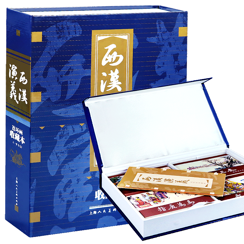精装 西汉演义收藏本连环画17册盒装 老版怀旧珍藏版小人书全套5060年代底本经典战争历史演义小说故事书古典名著书籍上海人民美术