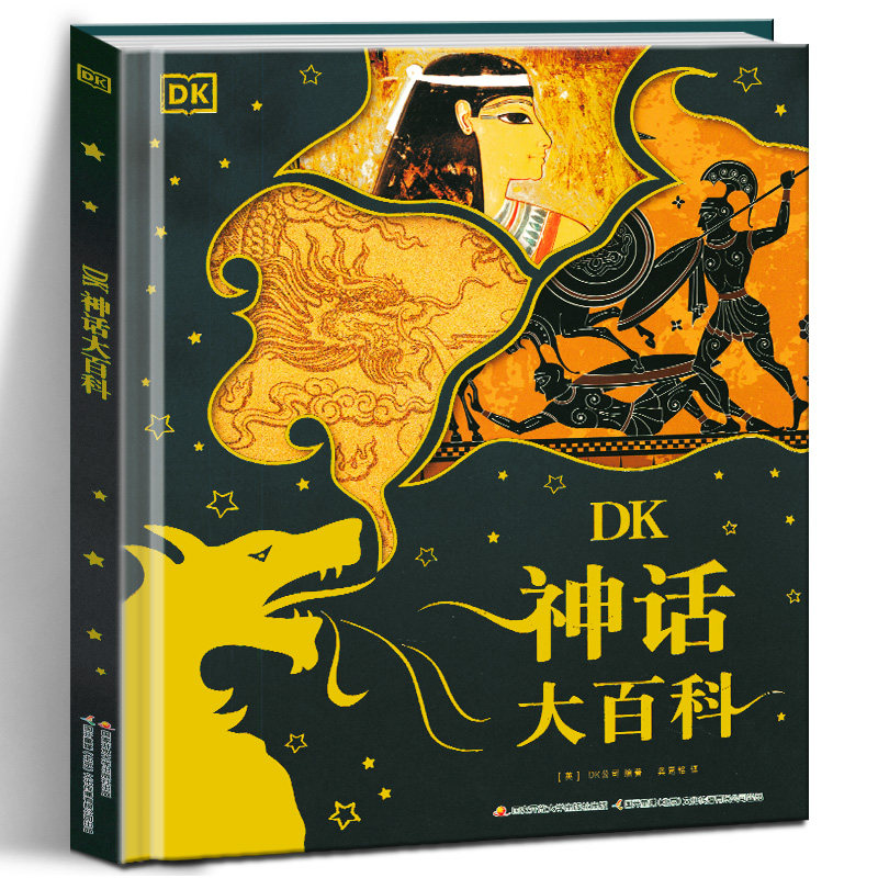 精装硬壳 神兽传说神话故事世界雅典希腊欧洲民间故事5-12岁阅读的