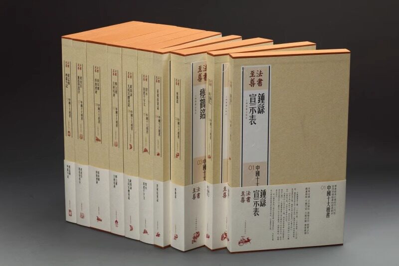 【出版社直发】法书至尊 中国十大楷书 全套装 共十函 王羲之黄庭经/智永真书千字文/赵孟頫妙严寺记等 书法鉴赏书籍 上海书画使用感如何?