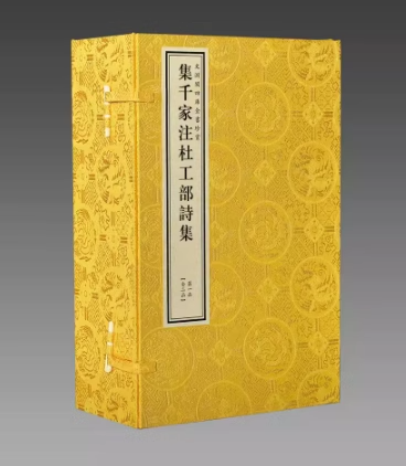 【三希堂藏书】集千家注杜工部诗集2函16册文渊阁四库全书珍赏[唐] 杜甫撰 [元] 高楚芳中国书店钦定四库全书集部