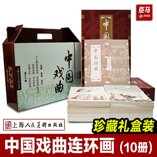 《中国戏曲连环画（收藏本）（共30册）》
