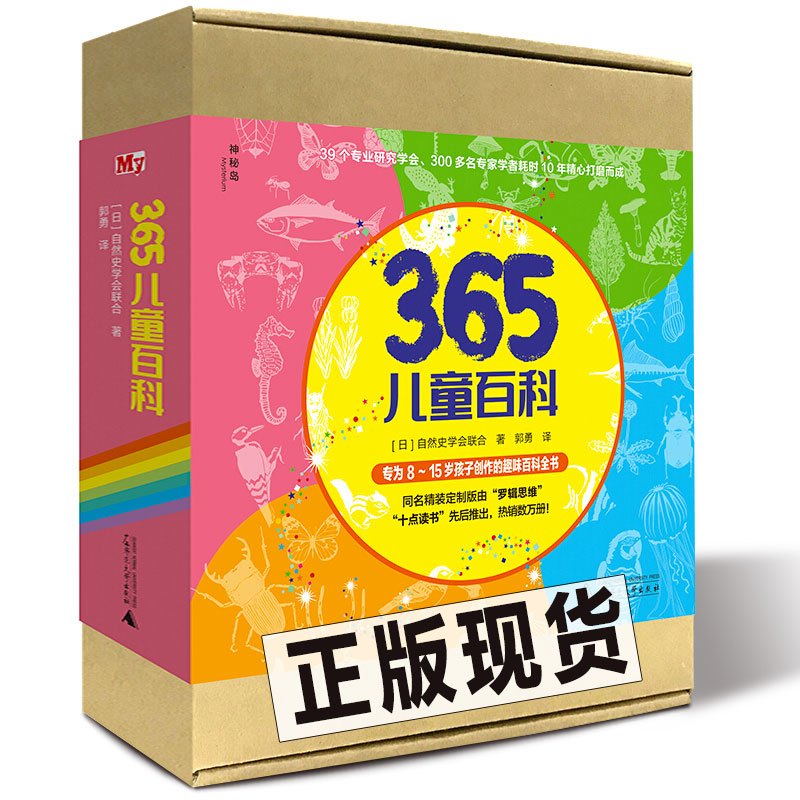正版现货 365儿童百科系列 全套四册 8~15岁少年儿童百科全书 春夏秋冬四本 亲子阅读 365个自然科学小故事小学生趣味科普读物书籍