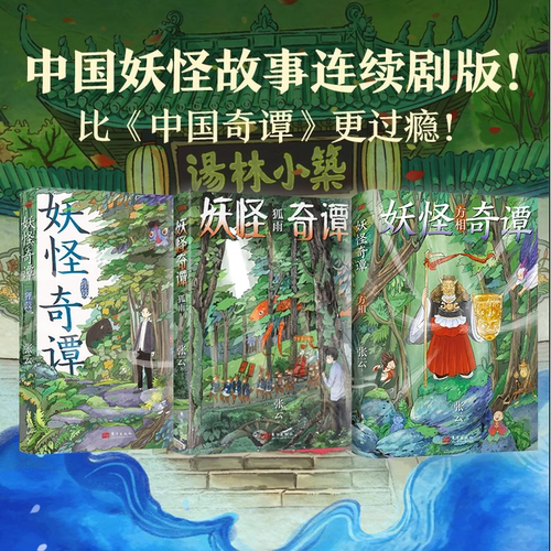 现货正版 全套3册妖怪奇谭方相狐雨 张云 中国妖怪故事全集深山中的妖怪大全 夏目友人帐百鬼夜行 暖心温暖治愈的书民间小说文学书