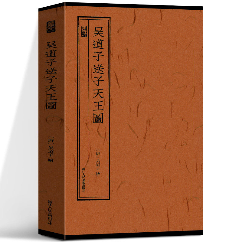 吴道子送子天王图(墨林典藏)名家绘画技法/中国画家书画作品大全集