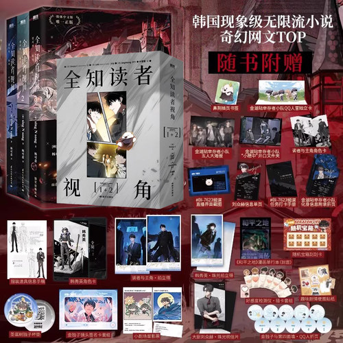 全知读者视角1-2 漫画版 中文 sing N song 韩国末世悬疑无限流 磨铁图书正版文学言情小说实体书