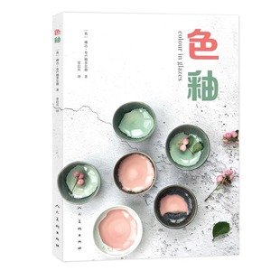 色釉（COLOUR IN GLAZES） 琳达 布卢姆菲尔德 著 正版书籍包邮 陶色釉货陶瓷色釉精美色釉陶瓷罐瓷瓶