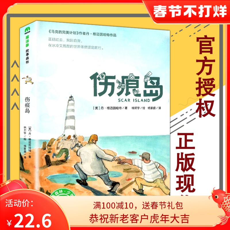 这是一部节奏紧凑、扣人心弦的少年成长小说