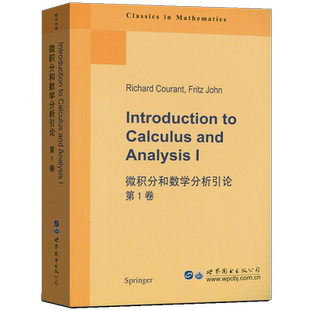 微积分和数学分析引论 第1卷 【美】R.库朗 世界图书出版公司 世界图书出版社