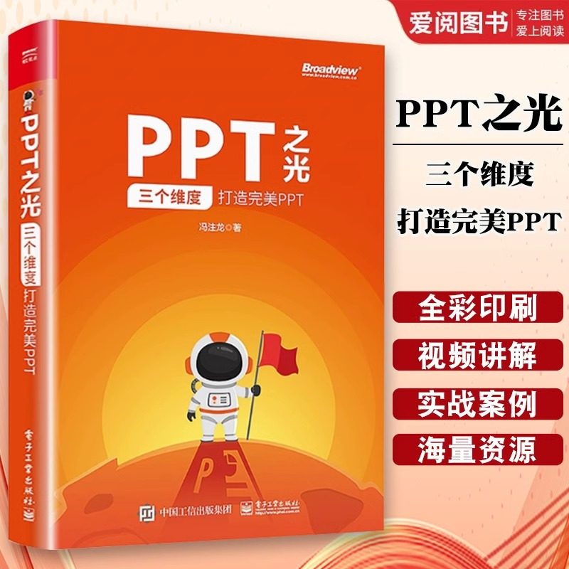 官方旗舰店 PPT之光 三个维度打造完美PPT PPT制作教程 零基础PPT动画教程 PPT设计美化修改 电脑办公软件教程
