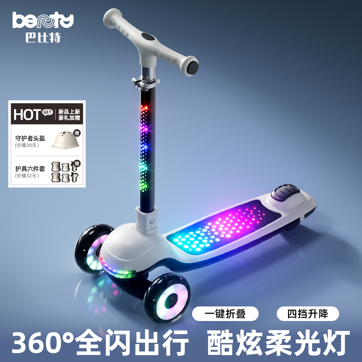 巴比特滑板车儿童2025新款3到6岁12以上大童成人折叠宝宝踏板溜溜