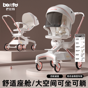 巴比特遛娃神器一键折叠儿童宝宝溜娃高景观可坐可躺婴儿车手推车