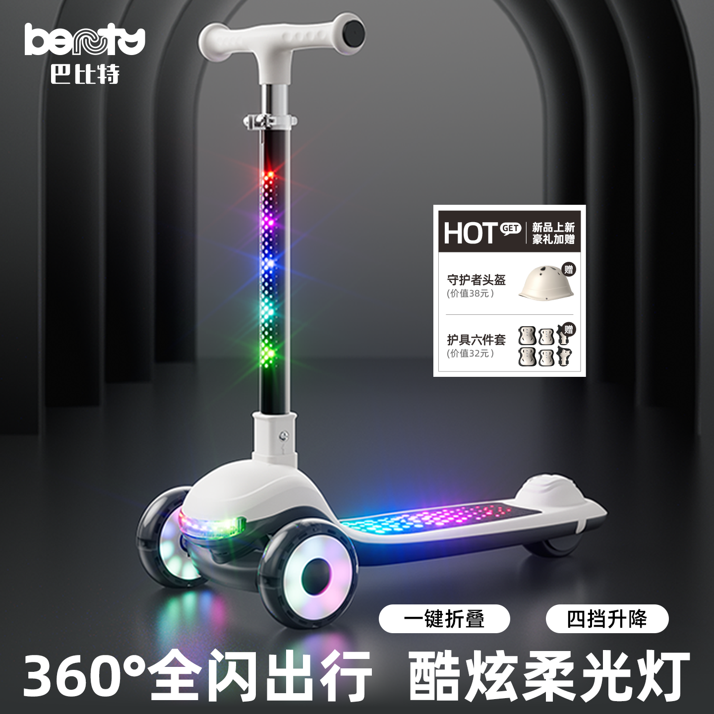 巴比特滑板车儿童3到6岁12以上2025新款大童折叠宝宝闪光踏板溜溜