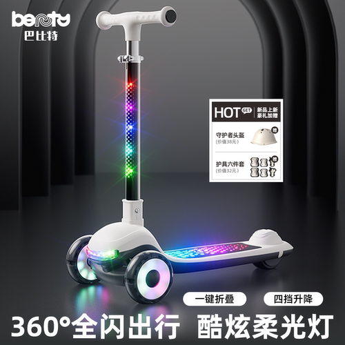 巴比特滑板车儿童3到6岁12以上2026新款大童折叠宝宝闪光踏板溜溜