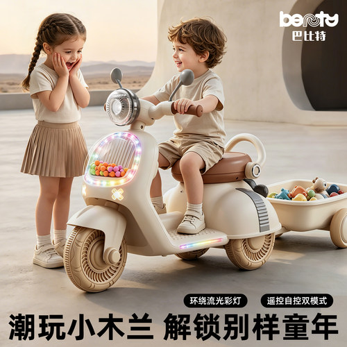 巴比特电动儿童摩托车2026新款婴儿宝宝可坐人遥控三轮发光玩具车