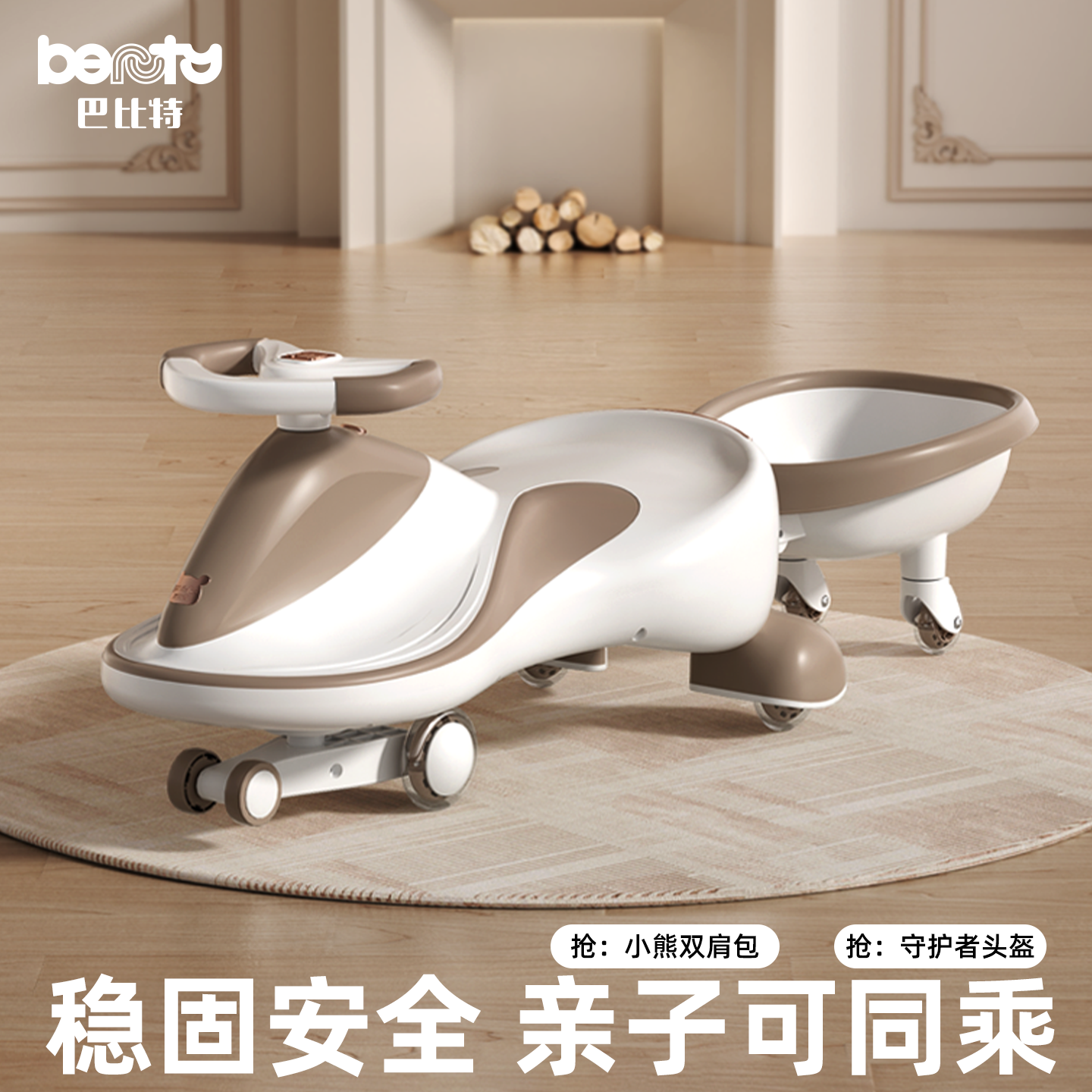 巴比特防侧翻双人可坐儿童扭扭车