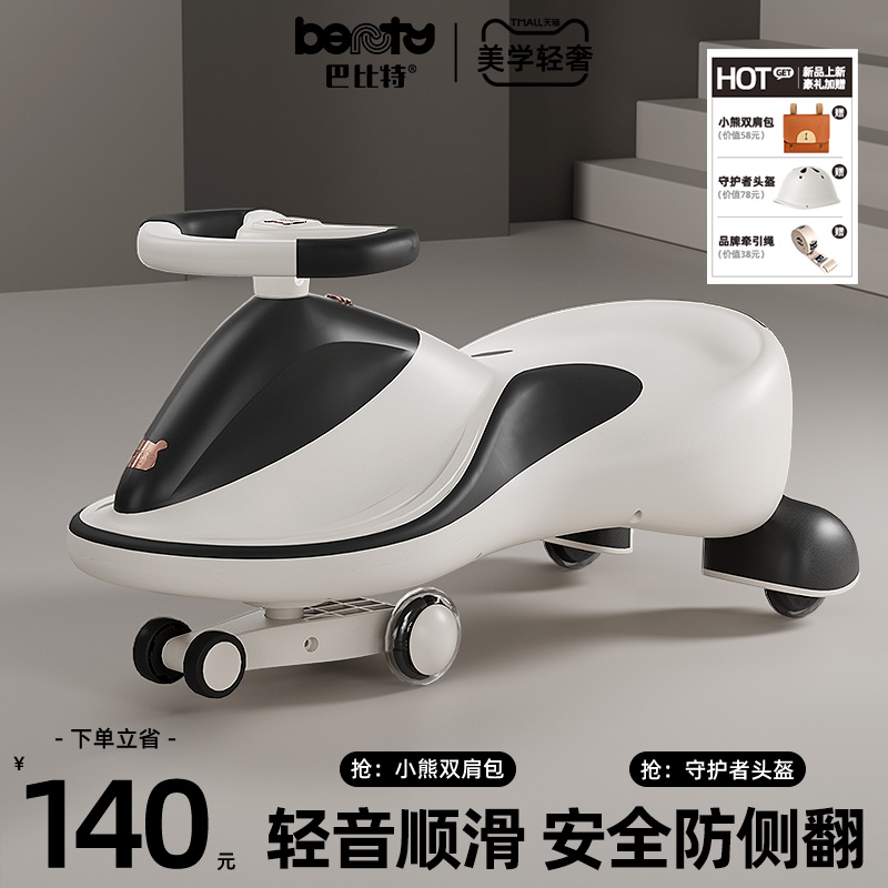 巴比特防侧翻大人可坐儿童扭扭车