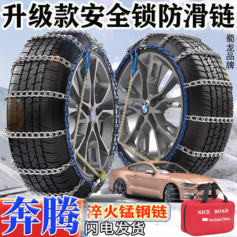 蜀龙汽车越野防滑链轿车通用型