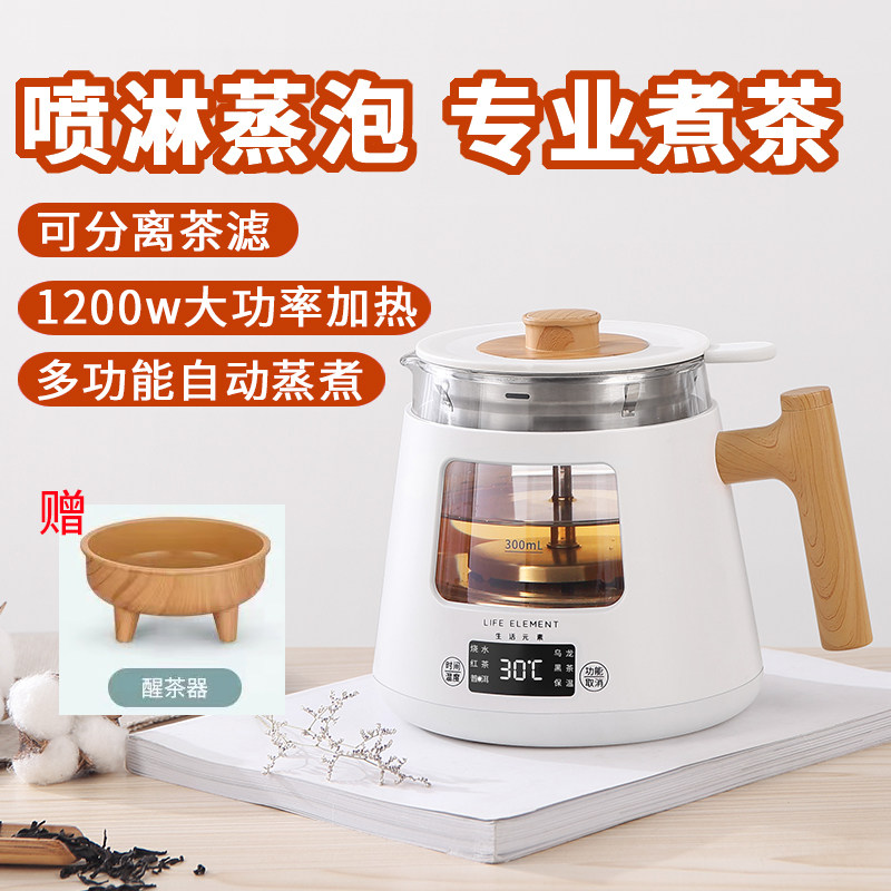 生活元素蒸汽喷淋式喷淋式煮茶壶