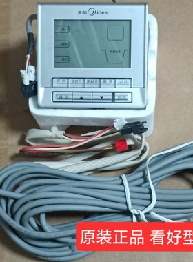 原装美的空气能源中央热水机组睿泉一体机线控器控制面板KJRH-90A