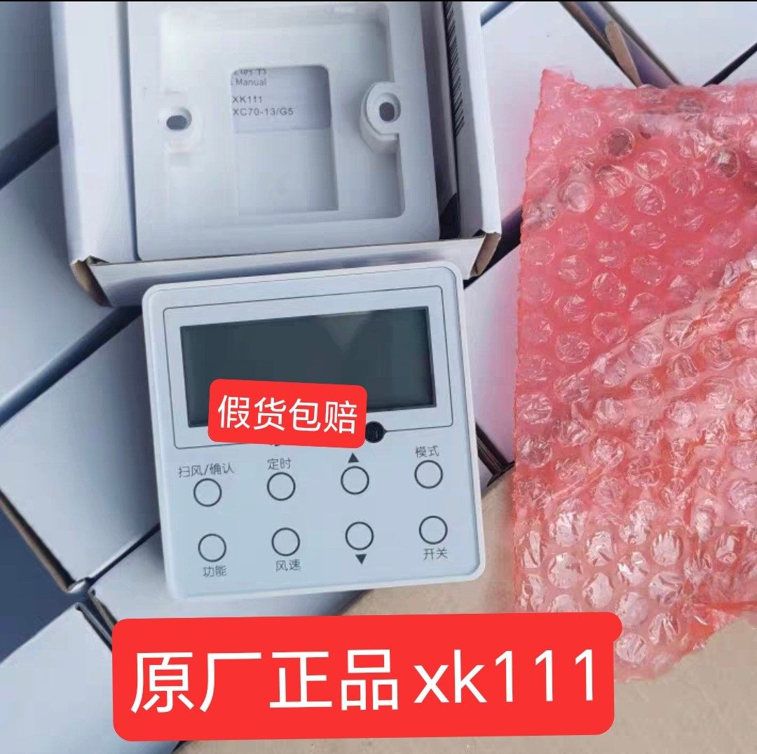 适用于格力原厂xK111线控器一拖一风管机二线