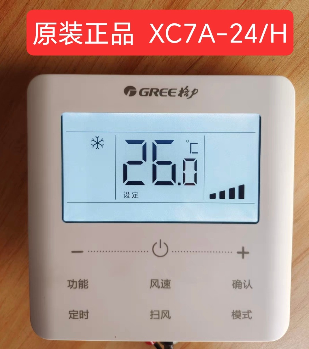 格力XC7A-24/HXK99线控器多联机