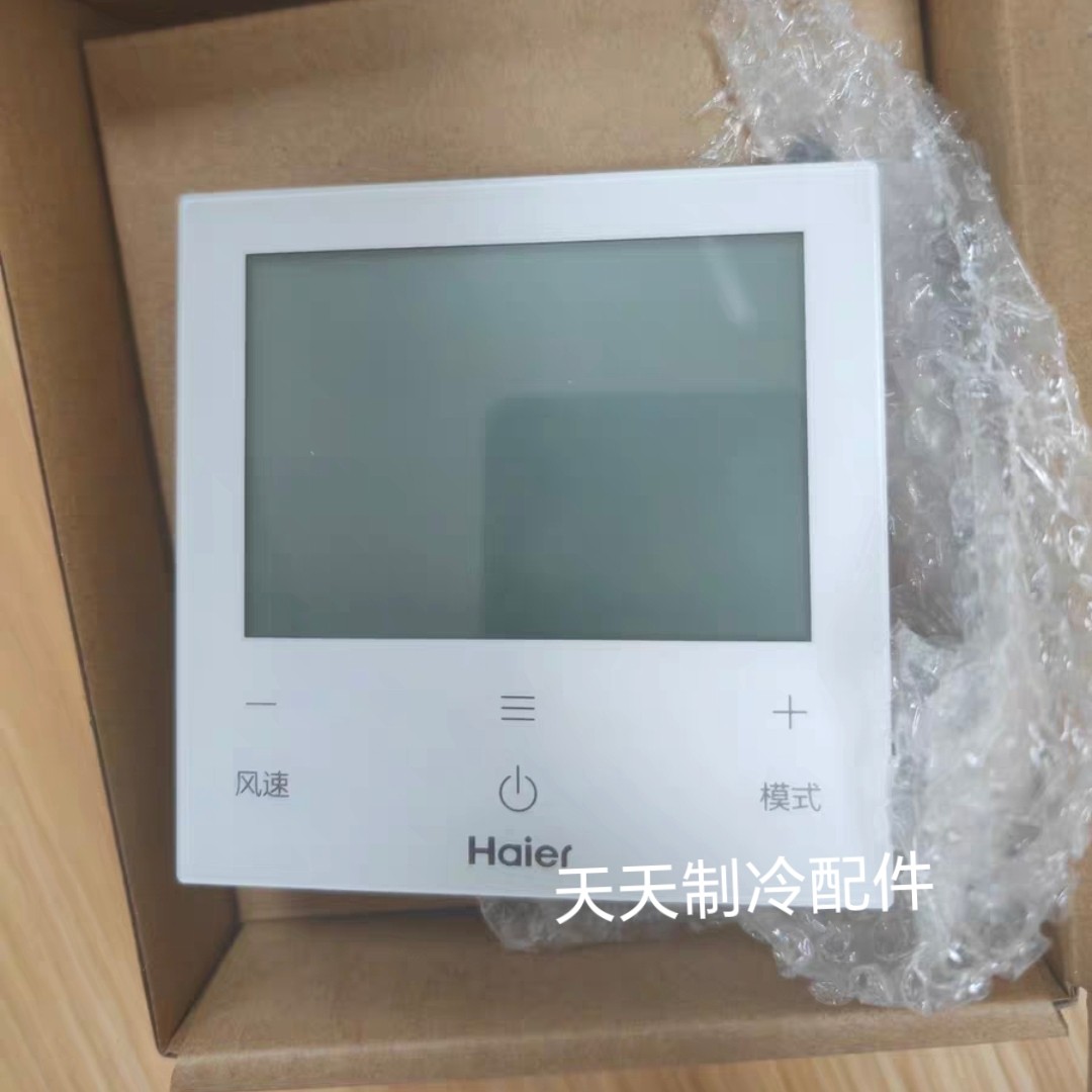 适用于海尔水机中央空调线控器风机盘管HYR-E69AE强电风盘线控器