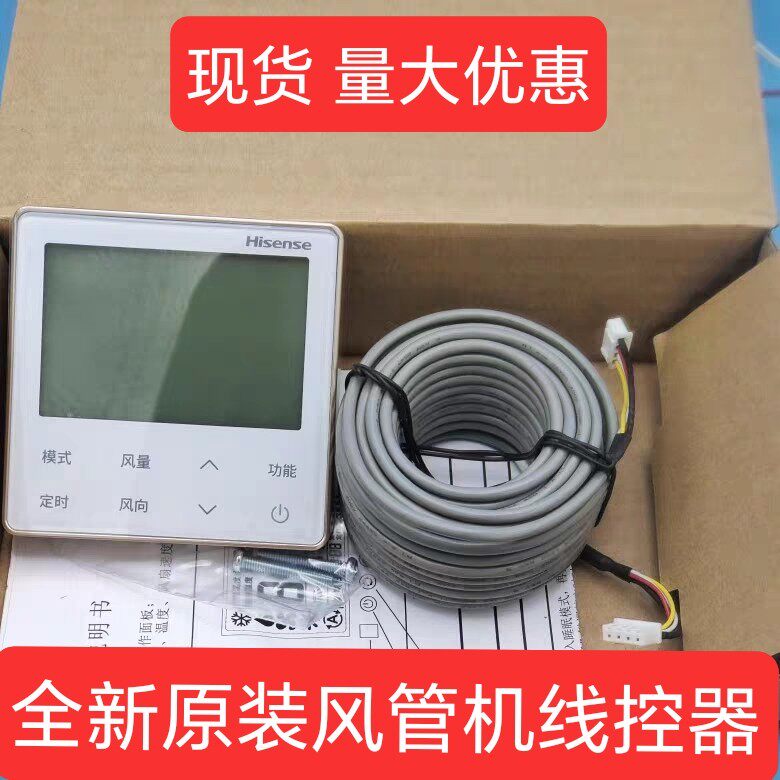 适用原装海信中央空调YXC-E01U一拖一风管机02U面板手操器线控器