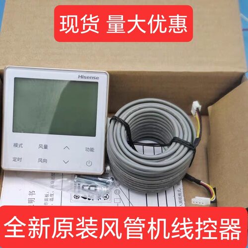 适用原装海信中央空调YXC-E01U一拖一风管机02U面板手操器线控器