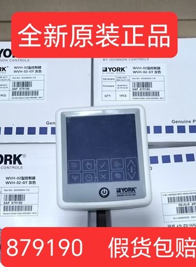 全新原装 约克多联机线控器WVH-02-GY 控制面板SAP:879190 线控器