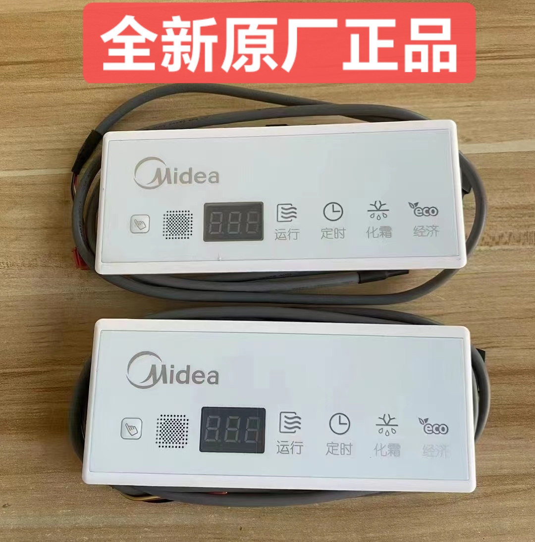 适用美的中央空调MDVH-J71T2/BP3DN1Y-TRP(B)遥控器接收器4+3线