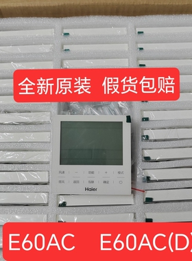 适用于原装海尔中央空调多联机风管机 HYR-E60AC-E60AC(D)线控器