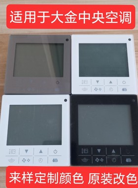 线控器适用于大金中央空调BRC1H611灰色黑色通用E631多联机线控器