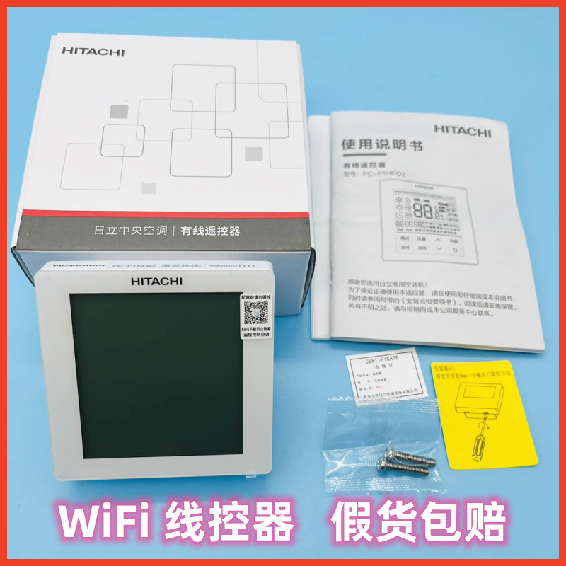 日立中央空调WiFi线控器面板