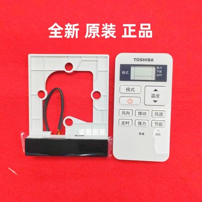 适用原装东芝中央空调RBC-ASX11E-C -ASCU11 遥控器接收器组件