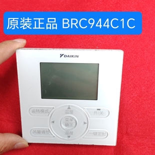 原装大金中央空调风管机PMX系列线控器BRC944C1C有线遥控器