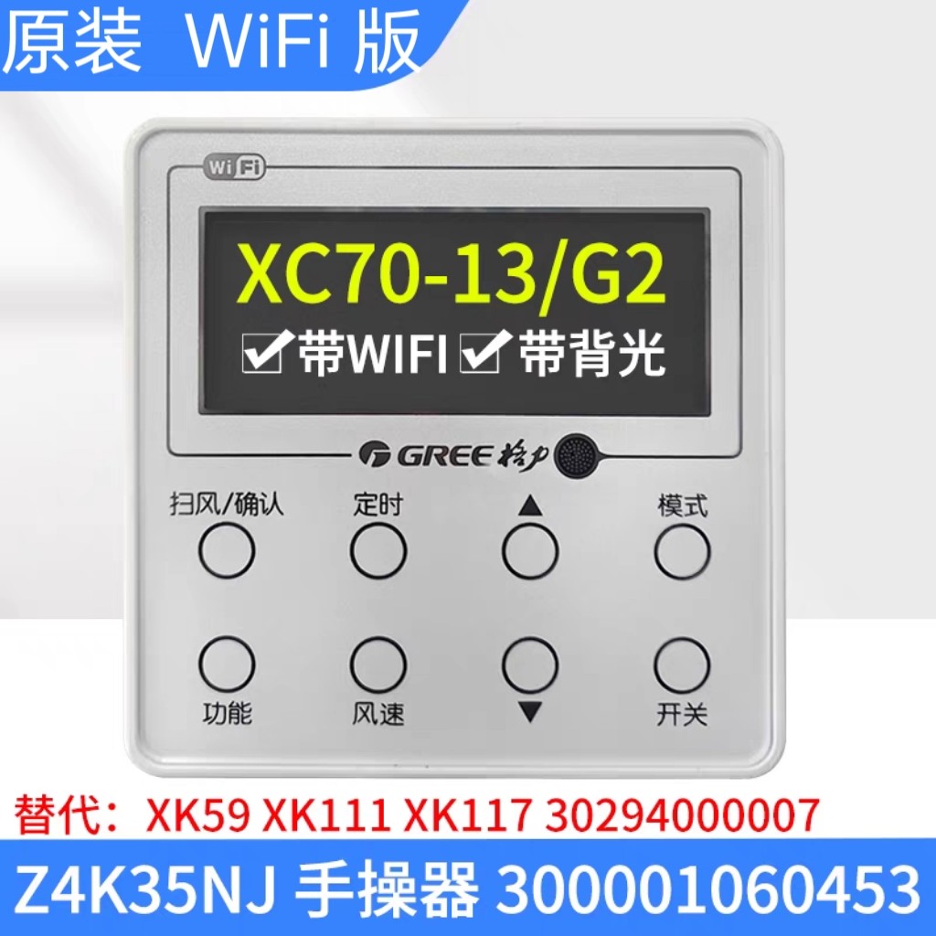 适用格力风管机线控器 300001060453 代XK59 XK111 XK117 带WIFI