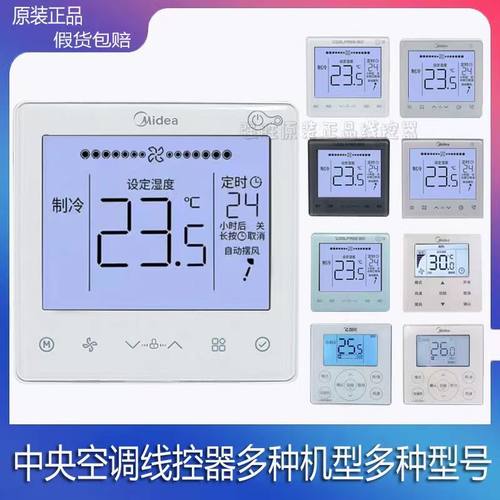 适用美的空调线控器KJR-90W/86G/BK风管90F1WiFi多联机90E4面板F7