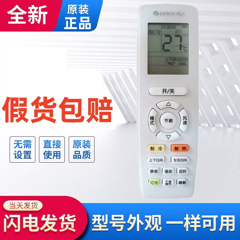 原厂原装格力空调遥控器wifi挂机柜机风管机多联机通用YAPOFB20