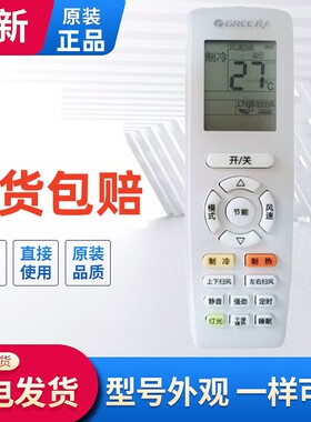 原厂原装格力空调遥控器wifi挂机柜机风管机多联机通用YAPOFB20