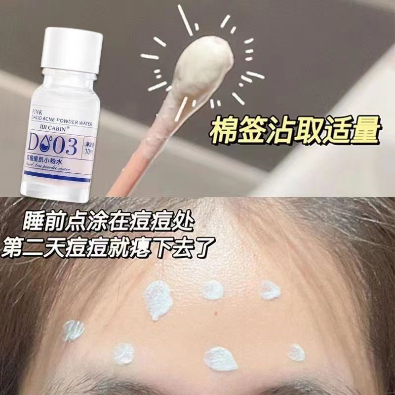 【克痘救星】双重痘肌祛痘小粉水快速祛痘印痘坑修复肌肤祛痘神器